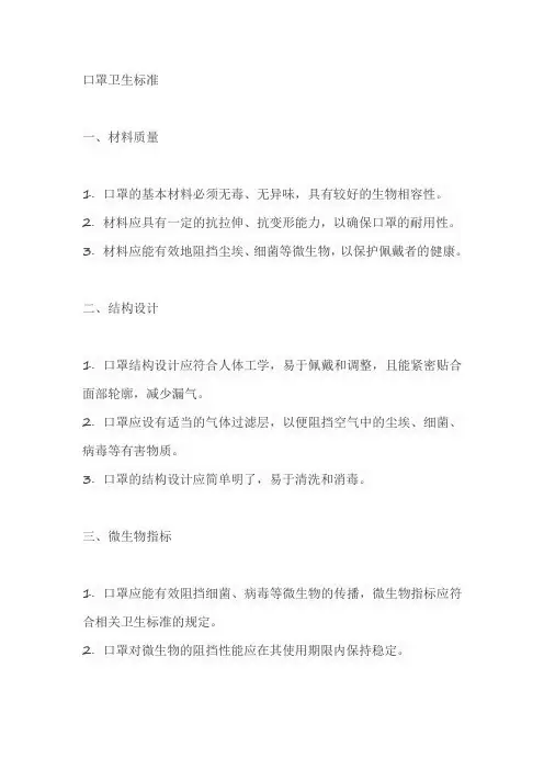 口罩卫生标准