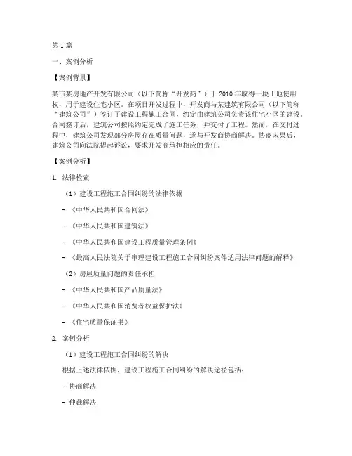 法律检索及案例分析题(3篇)