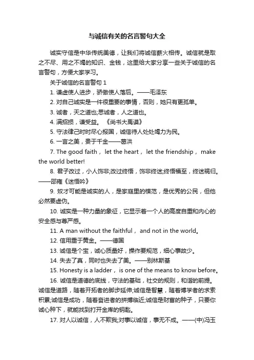 与诚信有关的名言警句大全