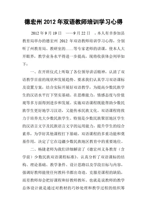 傣汉双语教师培训学习心得