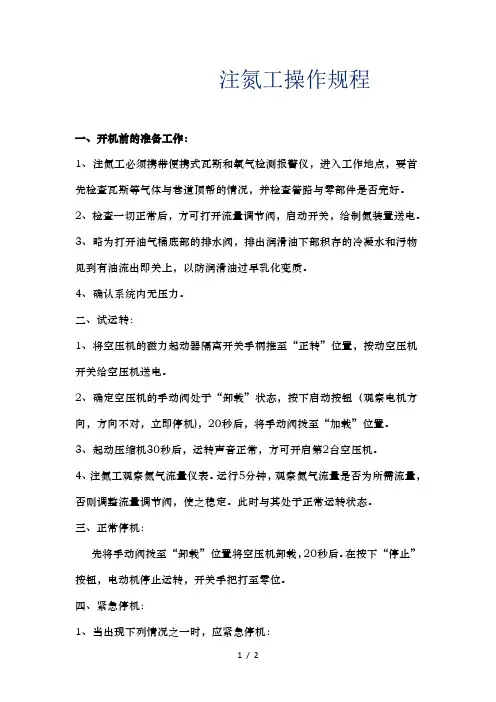 注氮工操作规程