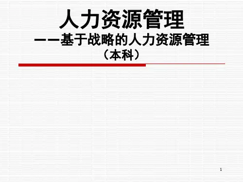 第六讲人员招募与配置(学生版)