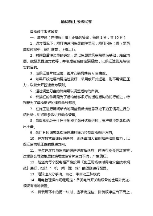 盾构施工考核试卷