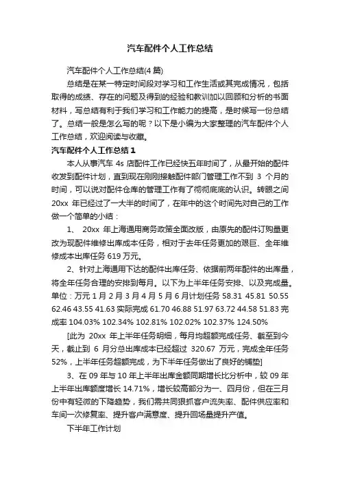 汽车配件个人工作总结