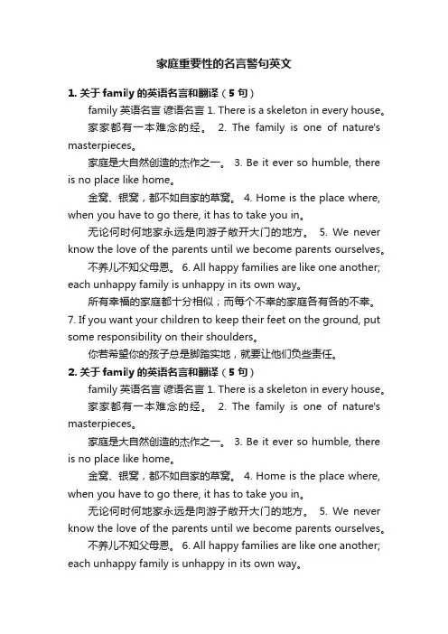 家庭重要性的名言警句英文