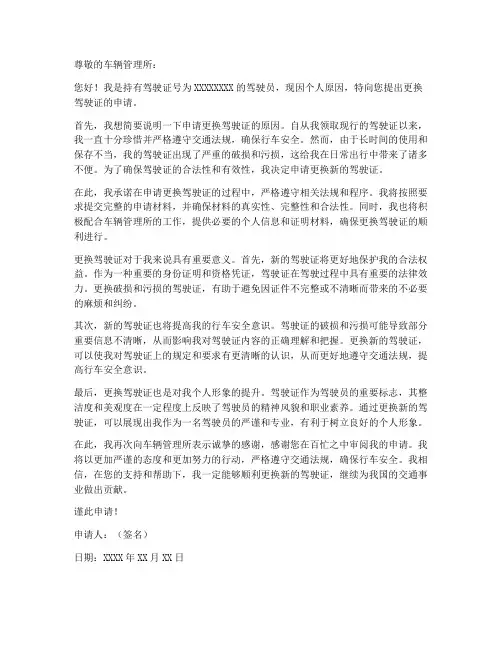 个人更换驾驶证申请书模板