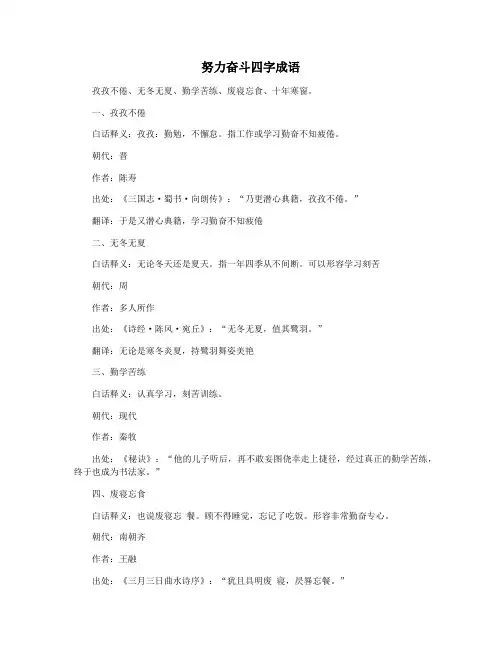 努力奋斗四字成语
