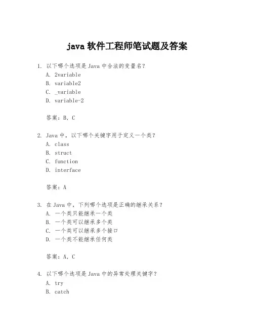 java软件工程师笔试题及答案