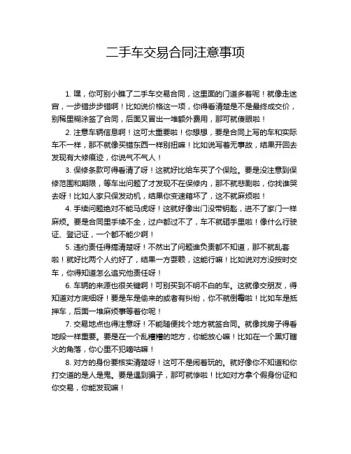二手车交易合同注意事项