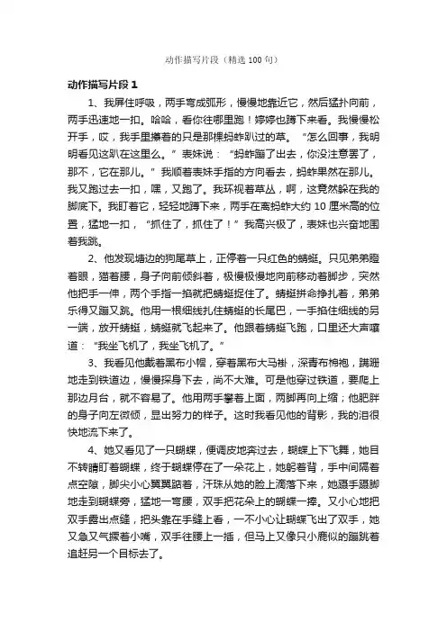 动作描写片段（精选100句）
