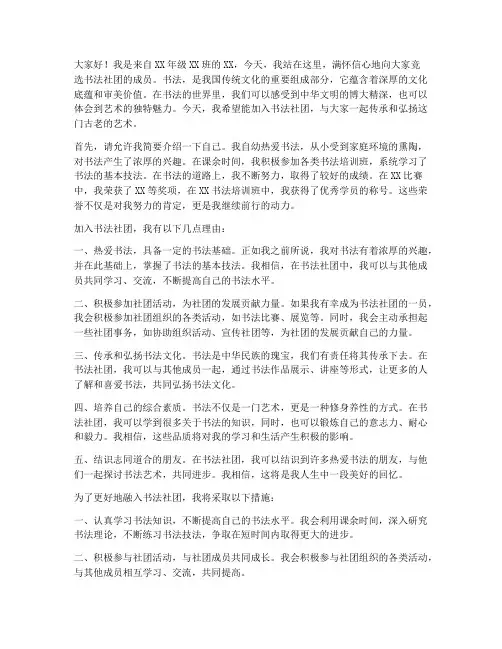 竞选书法社团成员演讲稿