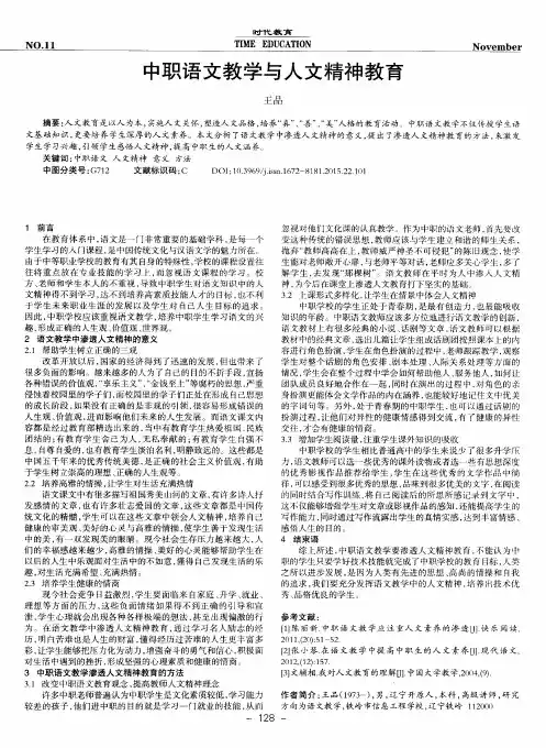 中职语文教学与人文精神教育