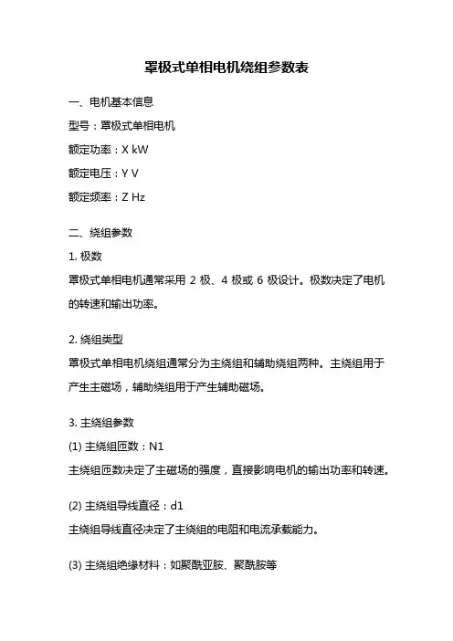 罩极式单相电机绕组参数表