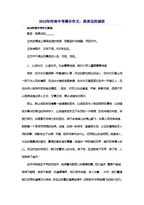 2010年河南中考满分作文