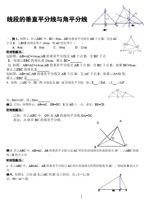 线段的垂直平分线与角平分线练习题
