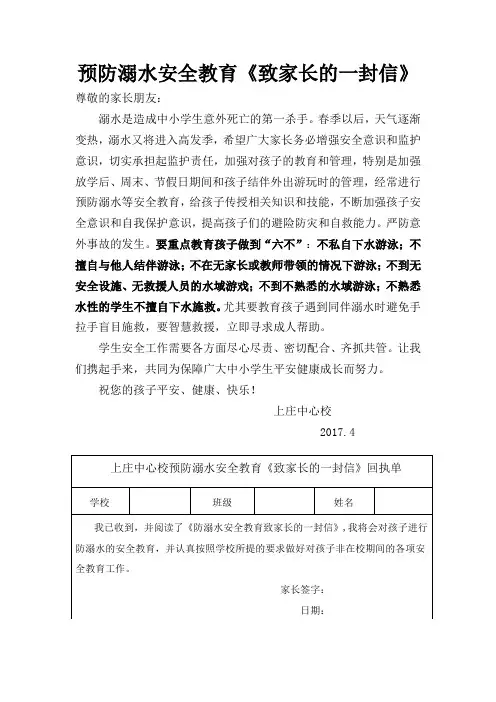 防溺水《致全国中小学生家长的一封信》