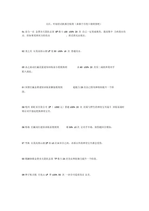火红、叶绿招式机器全取得(来源于百度口袋妖怪吧)