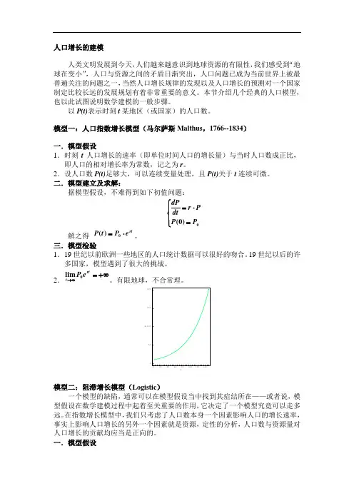 16771-数学模型课件(北邮)-2.1