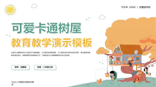 可爱卡通树屋教育教学PPT
