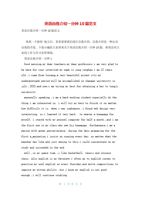 英语自我介绍一分钟10篇范文