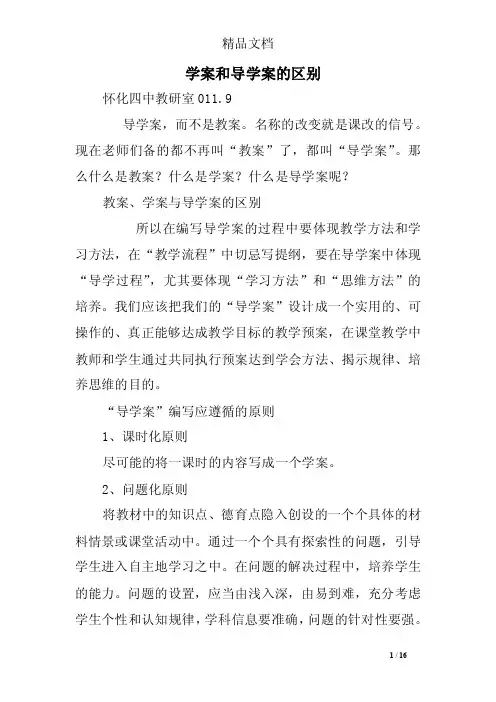 学案和导学案的区别