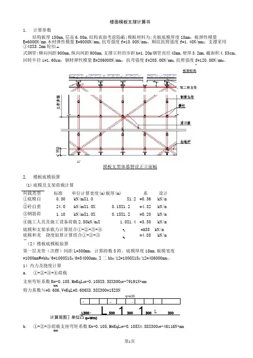 轮扣式钢管楼板支撑计算150