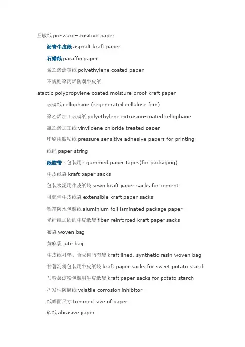 纸品类别中英文对照