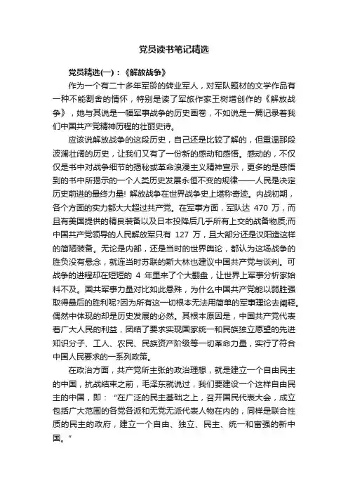 党员读书笔记精选