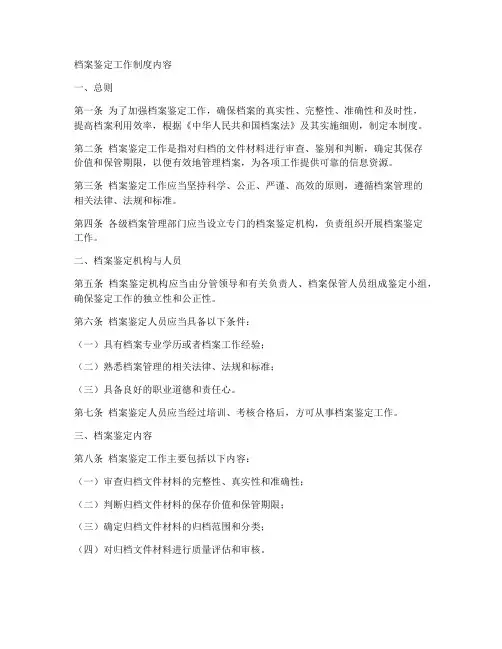 档案鉴定工作制度内容