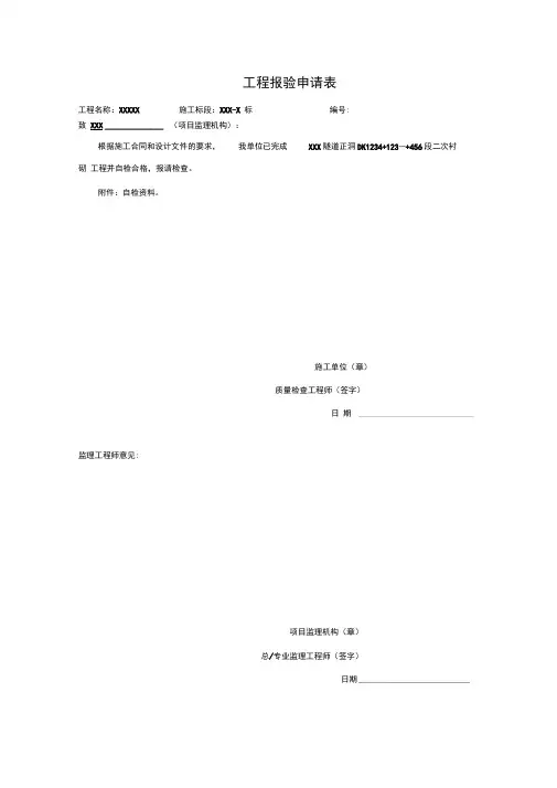 铁路隧道二衬检验批格式
