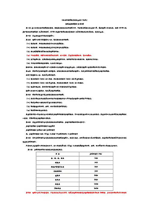 2008国税发30号企业所得税核定征收办法
