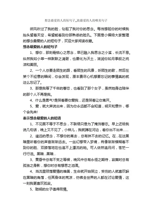 想念最爱的人的短句子_致最爱的人的唯美句子