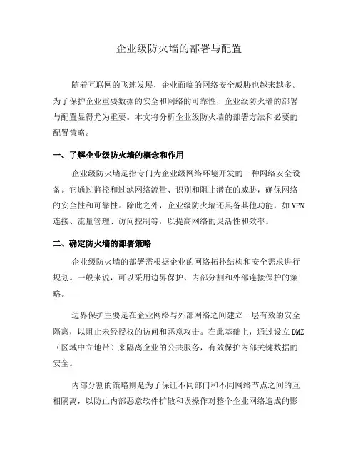 企业级防火墙的部署与配置(六)