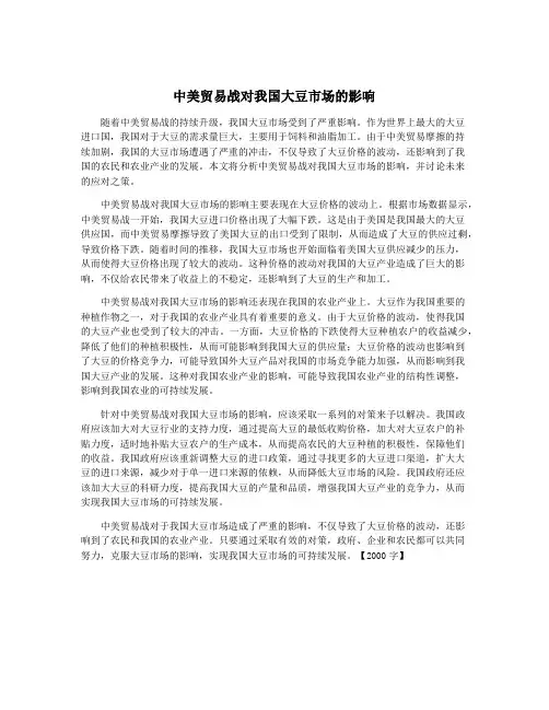 中美贸易战对我国大豆市场的影响