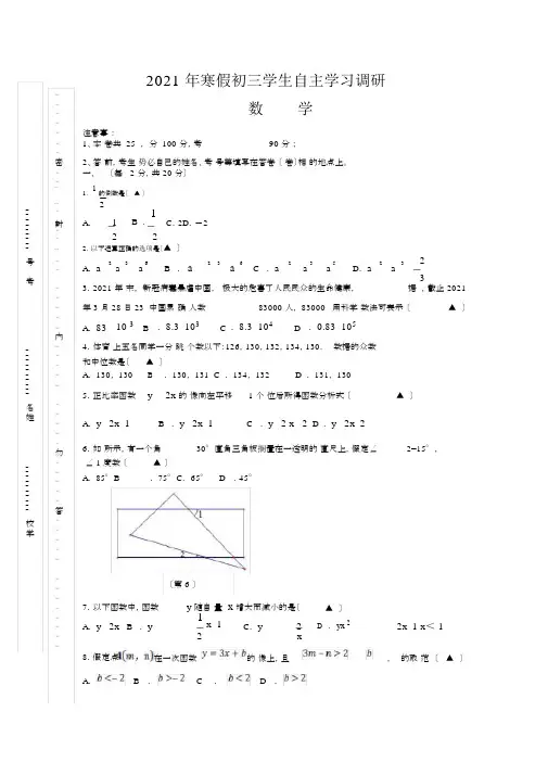 江苏太仓市寒假初三数学学生自主学习调研考试试卷(部分答案)