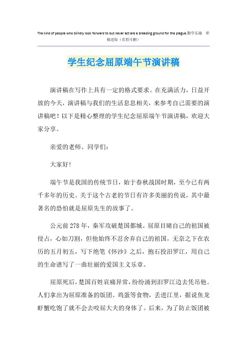 学生纪念屈原端午节演讲稿