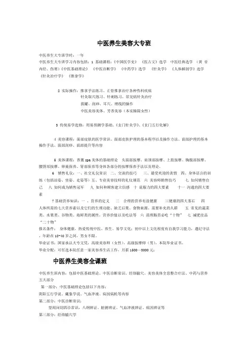中医康复保健专业课程