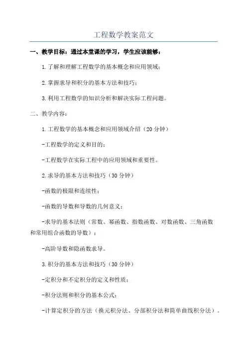 工程数学教案范文