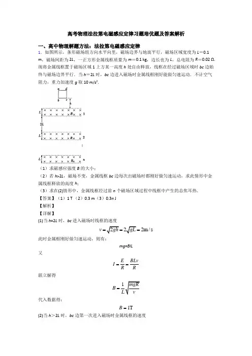 高考物理法拉第电磁感应定律习题培优题及答案解析