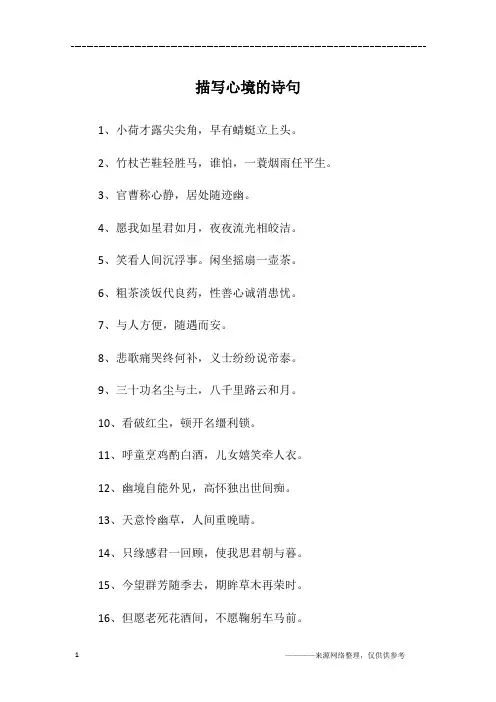 描写心境的诗句