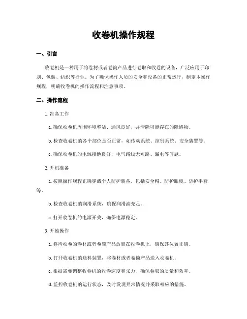 收卷机操作规程