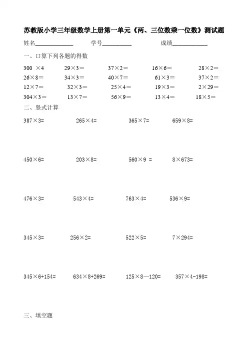 苏教版小学数学三年级上册单元练习题 全册2017用