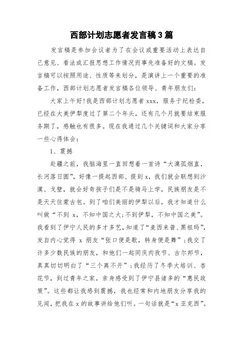 西部计划志愿者发言稿3篇