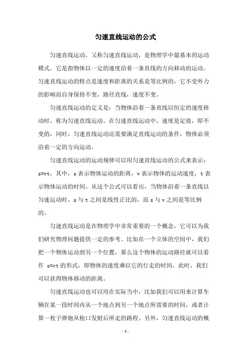 匀速直线运动的公式