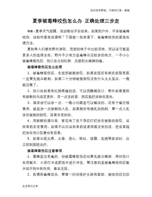 夏季被毒蜂咬伤怎么办 正确处理三步走