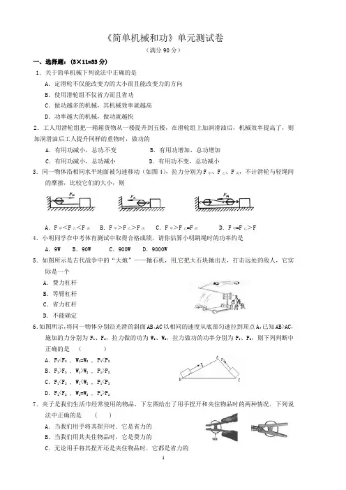 苏科版九年级物理第11章《简单机械和功》单元测试