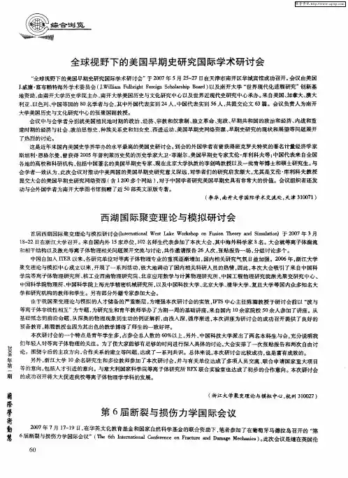 第6届断裂与损伤力学国际会议