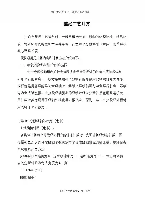 整经工艺计算