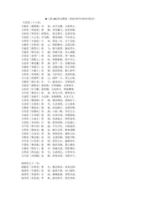 三国108将完整版(星宿+绰号+姓名+短评