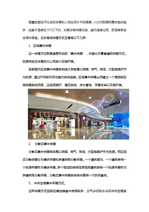 一般商场的供暖方式有哪些